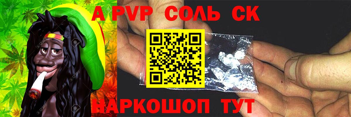 Alpha-PVP Соль Славянск-на-Кубани
