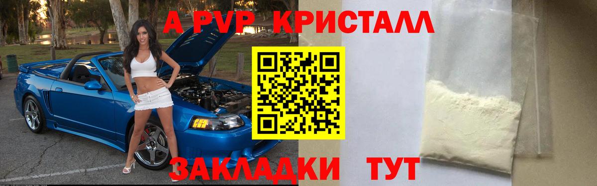 A-PVP  Вход с VPN  Славянск-на-Кубани  где купить наркоту  Alfa_PVP СК 