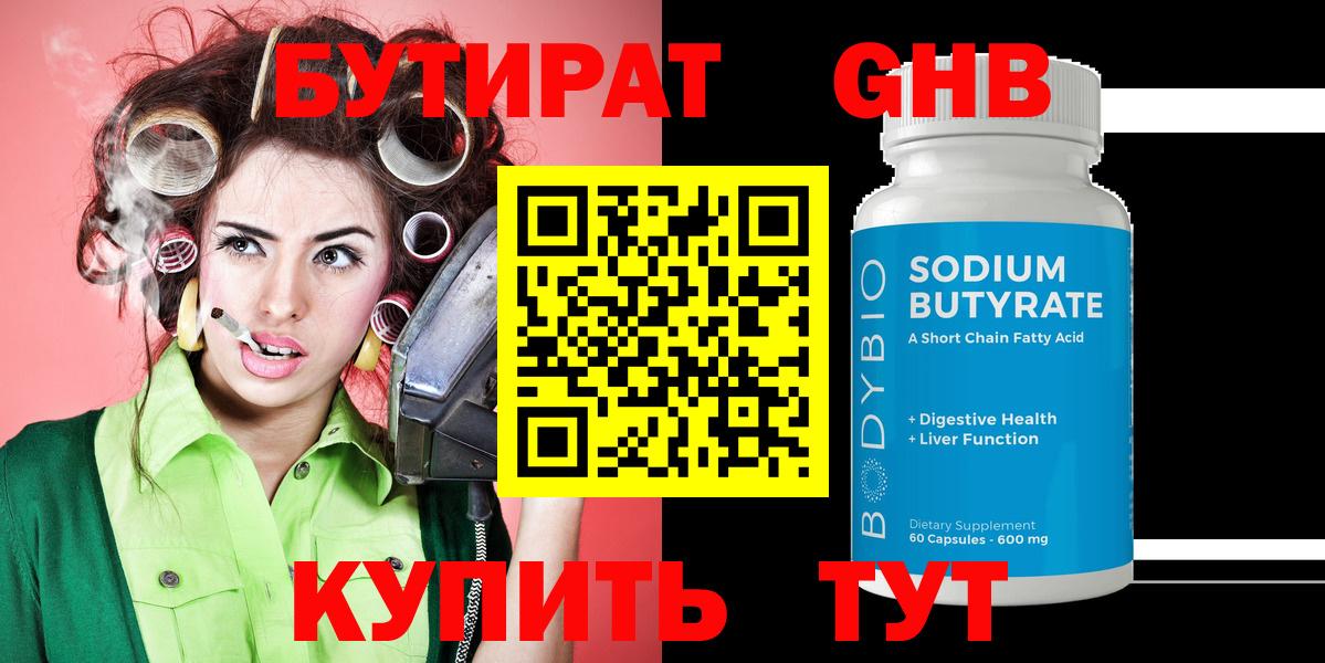 БУТИРАТ вода  Вход с VPN  Славянск-на-Кубани 