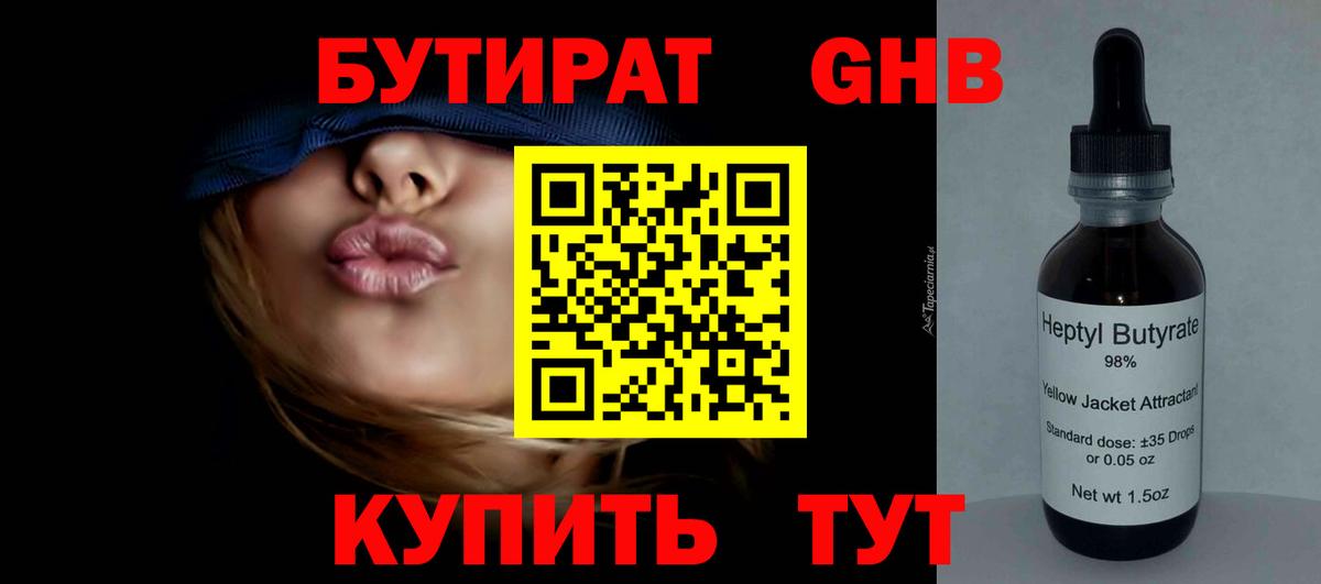 Бутират жидкий экстази Славянск-на-Кубани