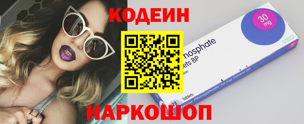 Кодеин напиток Lean (лин)  Кодеин напиток Lean (лин)  Славянск-на-Кубани  Вход с VPN 