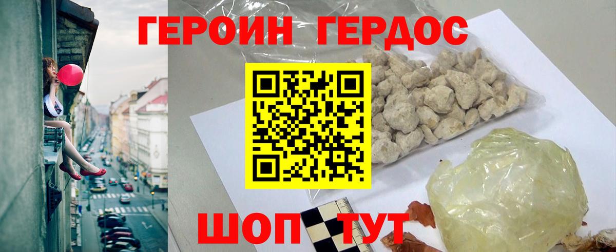 Героин гречка Славянск-на-Кубани