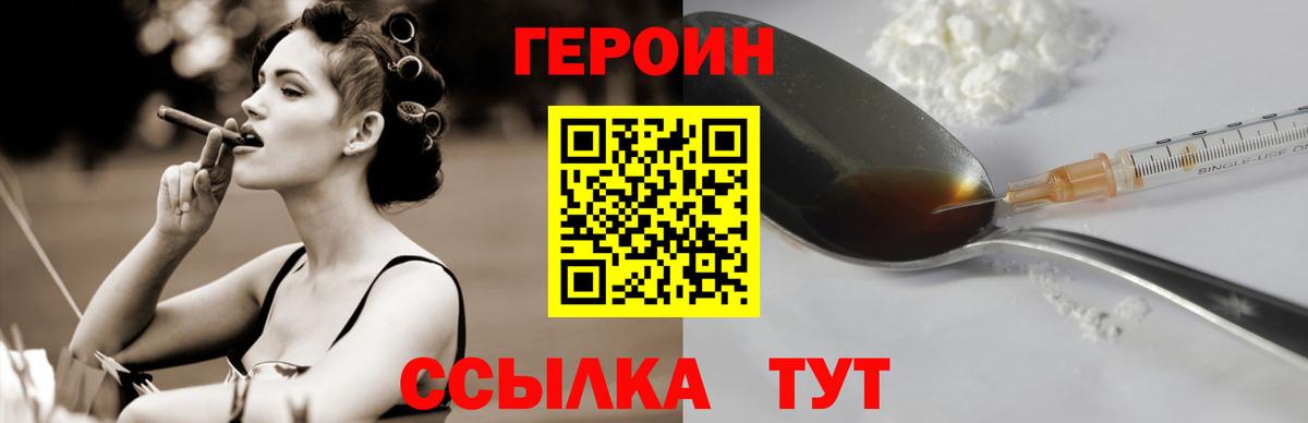 Героин  Героин афганец  Вход с VPN  Славянск-на-Кубани 