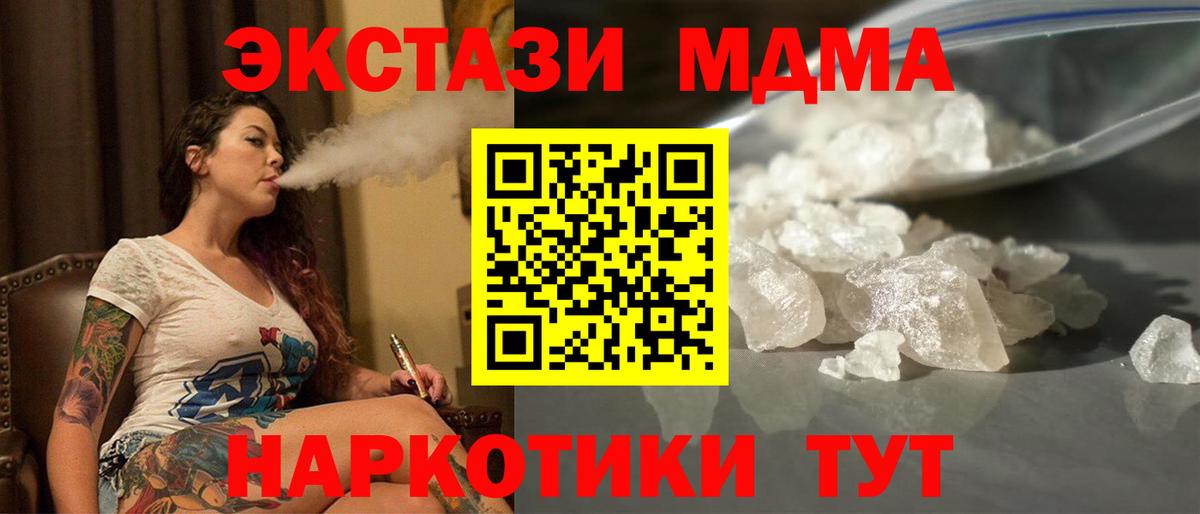 MDMA  МДМА кристаллы  Славянск-на-Кубани  Вход с VPN  MDMA Molly 