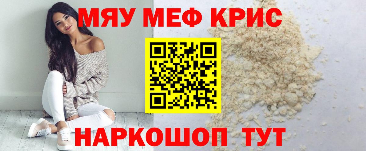 Мефедрон  Меф мука  Вход с VPN  МЯУ-МЯУ мука  Славянск-на-Кубани 