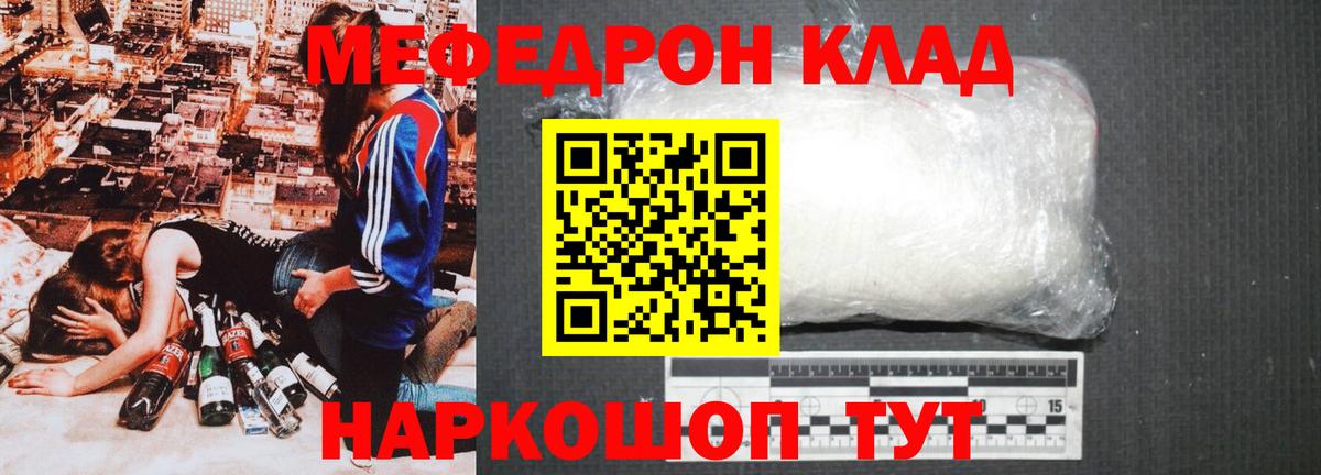 Меф Славянск-на-Кубани