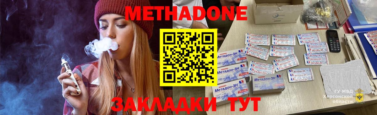 МЕТАДОН methadone  МЕТАДОН methadone  Славянск-на-Кубани  Вход с VPN 