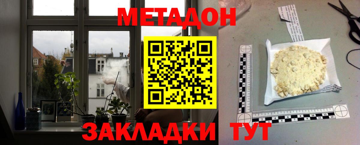 МЕТАДОН VHQ Славянск-на-Кубани